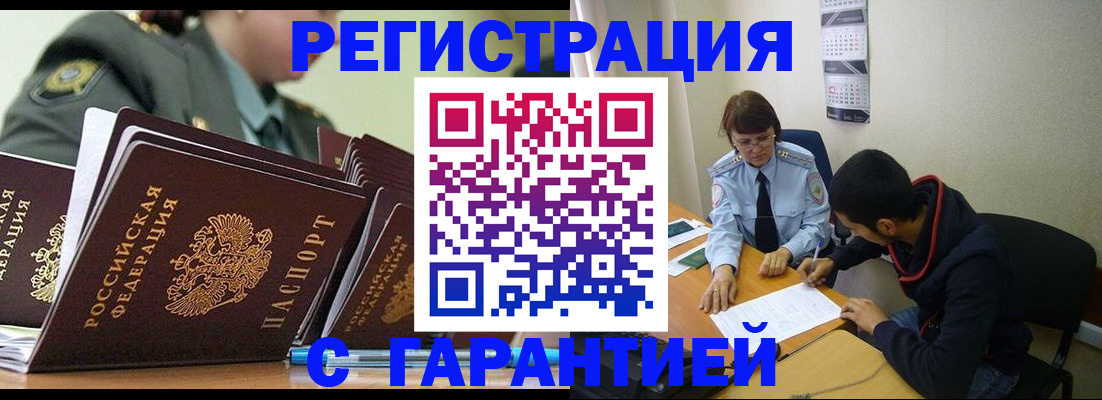 прописка законно в Бронницах